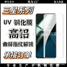 高铝曲面UV钢化膜适用三星S24u全屏指纹解锁高清全屏手机保护膜