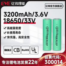 促销EVE亿纬18650锂电池3.6V3200mah扫地机器人AGV ESS 18650