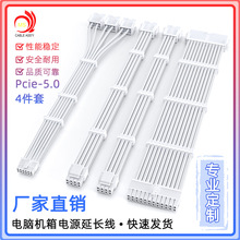 PCIE-5.0白色白壳电源线?MB/CPU/12+4条装套装尼龙编织延长线