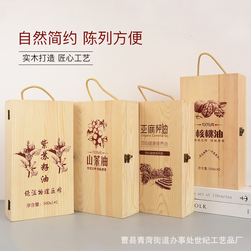 山茶油包装盒 核桃油木盒 亚麻籽油木质礼盒500ml双只装油盒包装