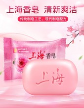 上海香皂85g粉袋装花卉温和芬芳洁净舒爽沐浴皂洁面香皂成人皂