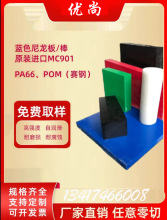 CNC加工进口MC901耐磨尼龙板 蓝色聚甲醛棒 POM赛刚板 PA66圆棒