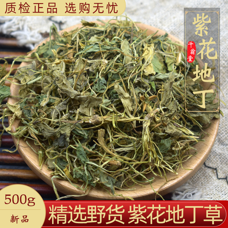野生地丁草中药材500克/250g紫花紫草地丁花紫地丁中草药地丁草