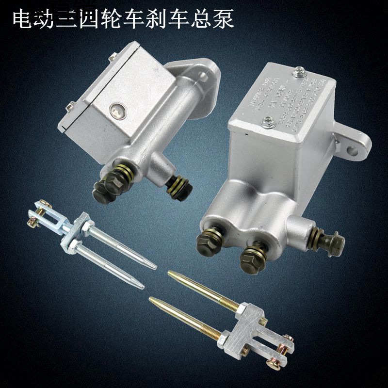 电动汽车配件三轮车刹车总泵四轮电动车刹车泵液压油刹制-阿里巴巴