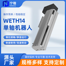 小型WETH系列精密丝杆导轨直线模组半封闭电动滑载重机械台可定制