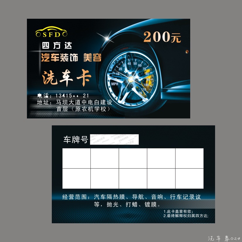 集章卡片洗车卡制作汽车店会员卡优惠券积分卡美容名片次数卡