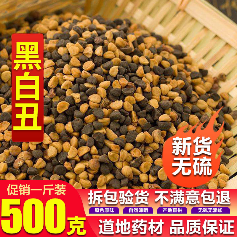 中药材 农家货黑白丑粉 二丑 黑丑白丑 牵牛子500克 包邮-阿里巴巴