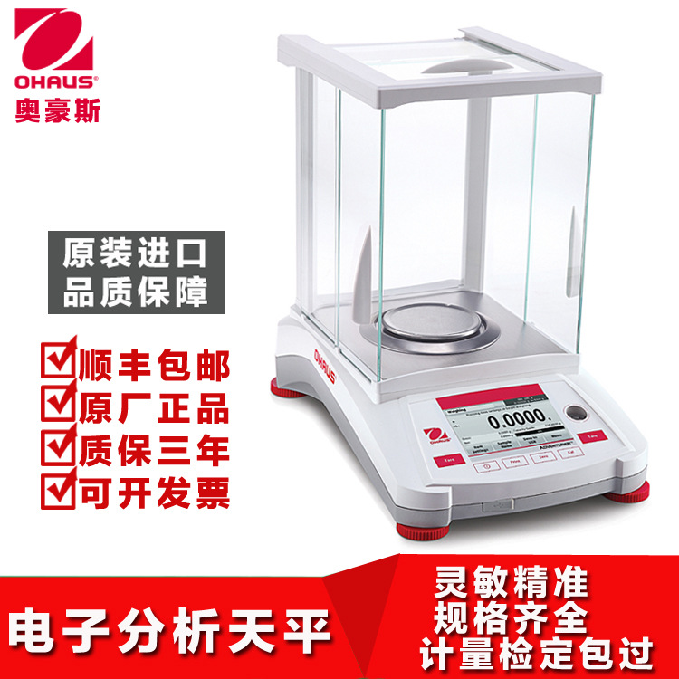 奥豪斯 万分之一电子分析天平AX124/224/324ZH/E精度0.1mg内/外校