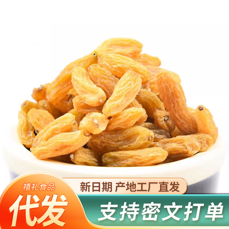 葡萄干水洗大颗新疆特产批发500g 树上黄干葡萄蜜饯零食葡萄干