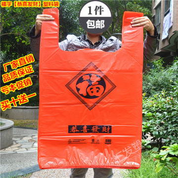 福字背心袋节日超市购物袋红色塑料袋礼品马甲手提袋批发新料加厚
