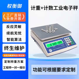 权衡御电子称 点个数取样称重小型高精度克重 电子计数桌秤天平