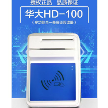 华大HD-100多功能智能卡读写器 身份证 医保卡 社保卡 IC卡 磁卡