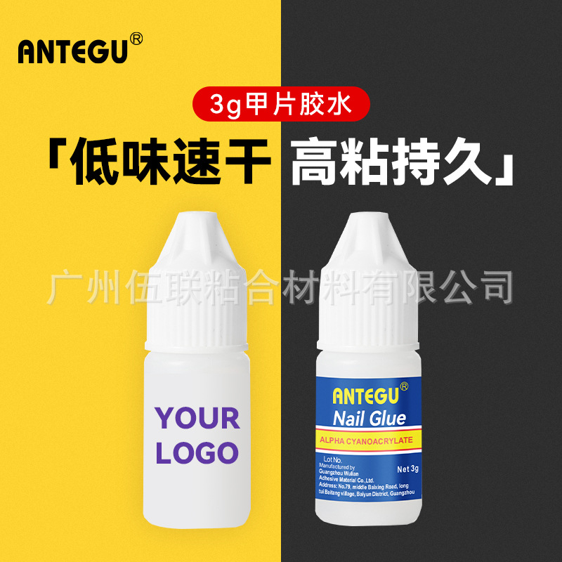 Antegu3克美甲指甲胶水速干强力穿戴甲牢固胶水3g延长胶源头工厂