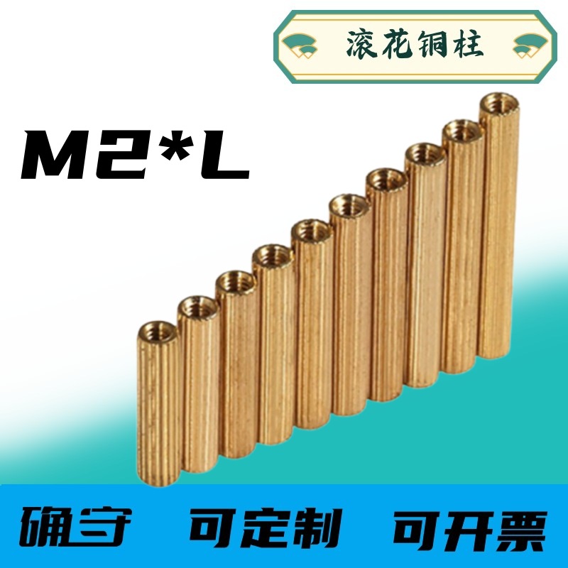 M2内螺纹双通滚花铜柱 手拧螺丝滚花阴阳隔离柱支撑间隔 柱PCB螺