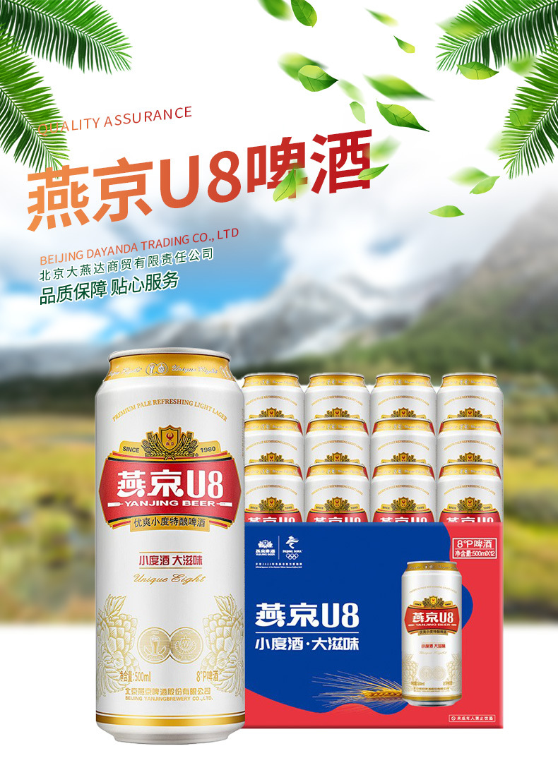 燕京u8 听装啤酒12*500ml瓶装啤酒现货批发燕京鲜啤小度啤酒