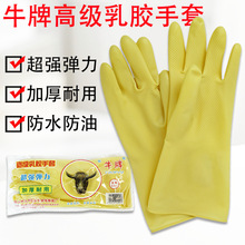 广东牛牌乳胶加厚手套防水耐油家用弹力贴手灵活洗碗手套