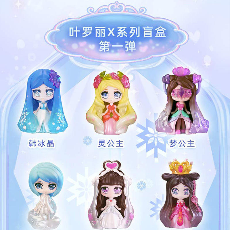 叶罗丽x系列手办第一弹亿奇惊喜 动漫人物周边盲盒手办 厂家批发