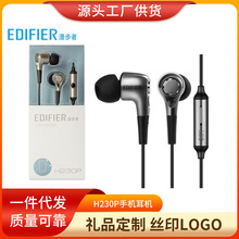 EDIFIER/漫步者 H230P手机耳机入耳式重低音炮通用有线控耳塞带麦