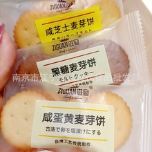 滋冠 麦芽饼 黑糖味 咸蛋黄味 咸芝士味 牛轧麦芽饼 一件5斤