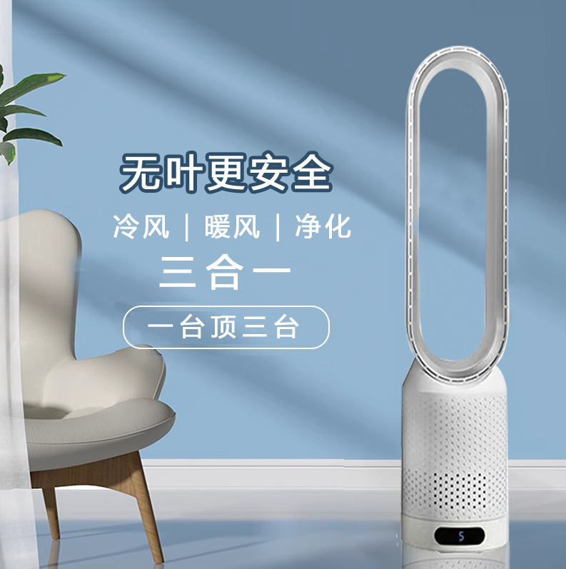 跨境无叶风扇家用空调扇落地静音无扇叶冷暖两用空气循环扇