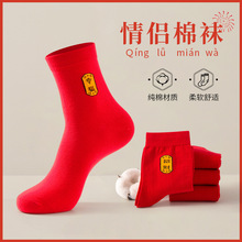 红袜子男女本命年纯棉属龙年结婚情侣一对大红色中筒短袜新年礼物