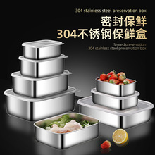 长方形304不锈钢保鲜盒家用厨房冰箱备菜盒食品级密封保鲜盒商用