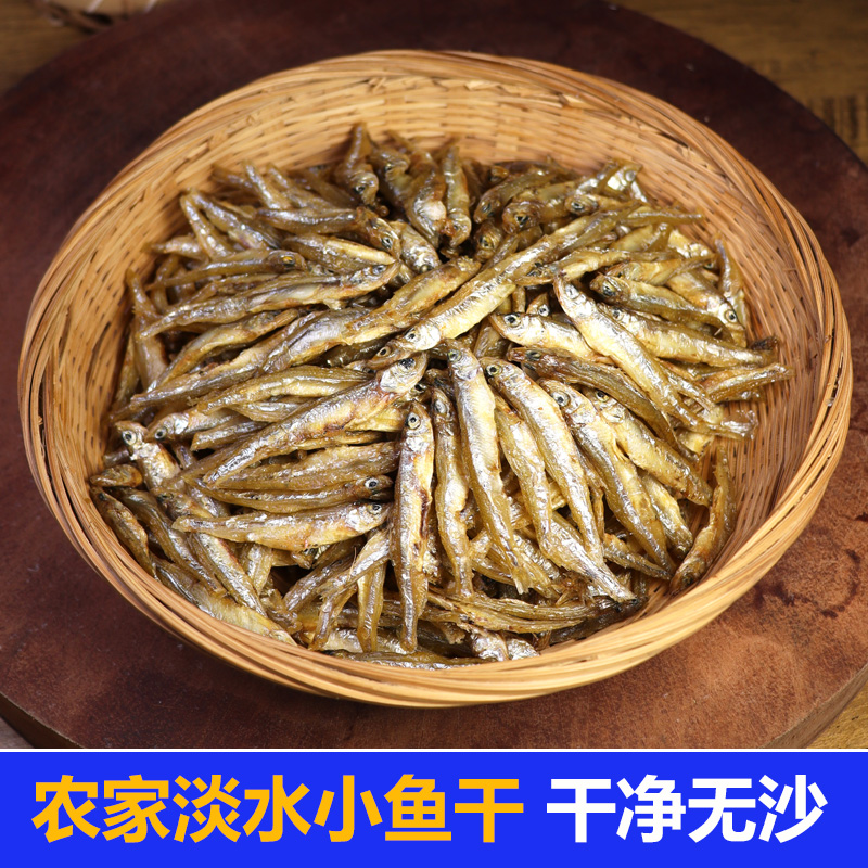 杨沛琪江西井冈山小鱼干干货250g原味淡水小河鱼干鱼