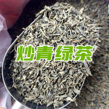 柴火炒青绿茶浓香耐泡品相稍差味道好饭店排档棋牌招待茶散装