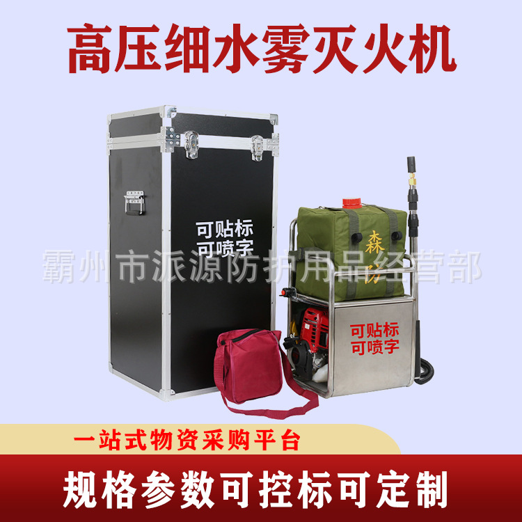 森林消防高压细水雾灭火机高压细水雾灭火机汽油发动机灭火器