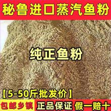 秘鲁鱼粉饲料国产进口鸡鸭鹅猪狗饲料宠物饲料垂钓窝料鱼饵粉饲料