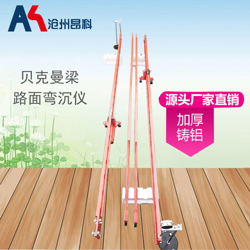 贝克曼梁路面弯沉仪 3.6米弯沉值测定仪 5.