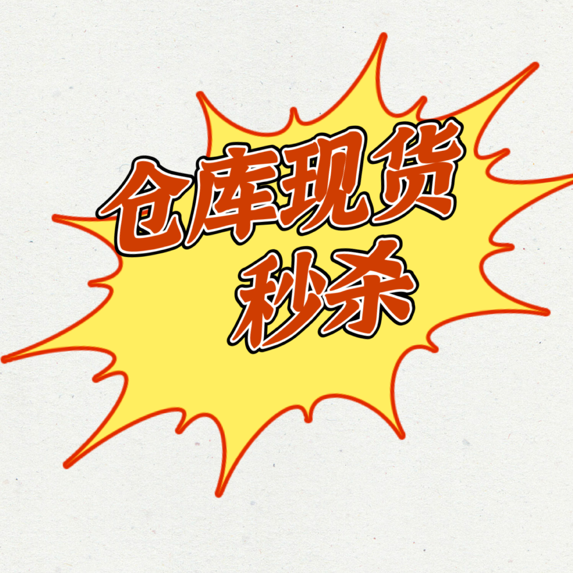 tj317 a系列1-138 现货福利 按支付减库存 确定再下单(不退款)