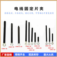 电线固定片夹CW系列机箱电柜走线固定五金接地片马口铁片