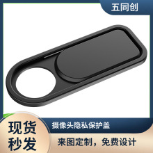 webcam cover摄像头防窥遮挡贴 跨境笔记本镜头隐私保护盖礼品