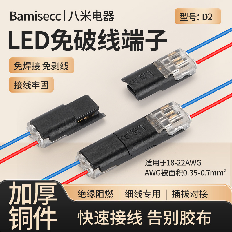 D2快速接线端子互插型免焊接免剥线可拔LED灯具电线连接器端子