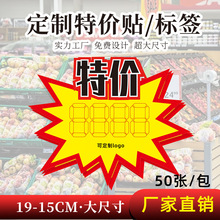 大号POP爆炸贴超市价格标签水果店促销标价签特价牌价格地摊标签