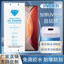 适用vivo X90 pro手机膜X80UV光固化膜iqoo10柔性防爆Y78+曲面屏