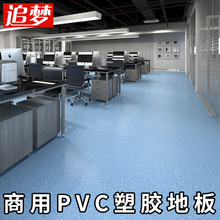 办公室地板贴纸商用pvc地板革加厚耐磨防水地胶医院塑胶地板胶垫