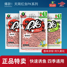 天网PK红虫蚯蚓颗粒889打窝料野钓鲤草鱼鲮鱼通用饵料黑坑鱼饵