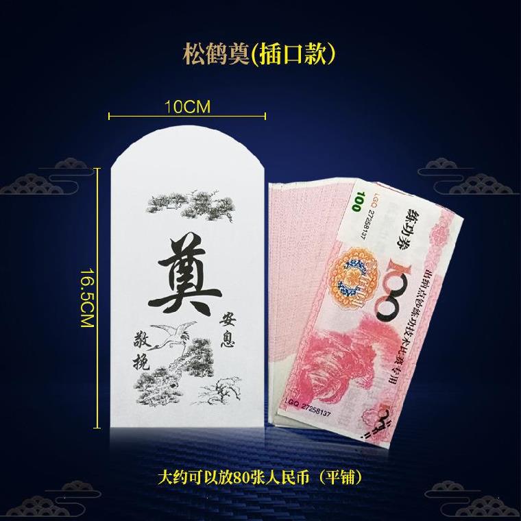 封奠字白红包白事封包喜事装礼金的丧事回礼随利是封祭奠仪信封