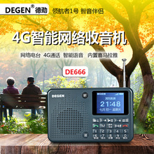 德劲DE666领航者1号4G智能网络收音机TF卡播放手电照明锂电池充电