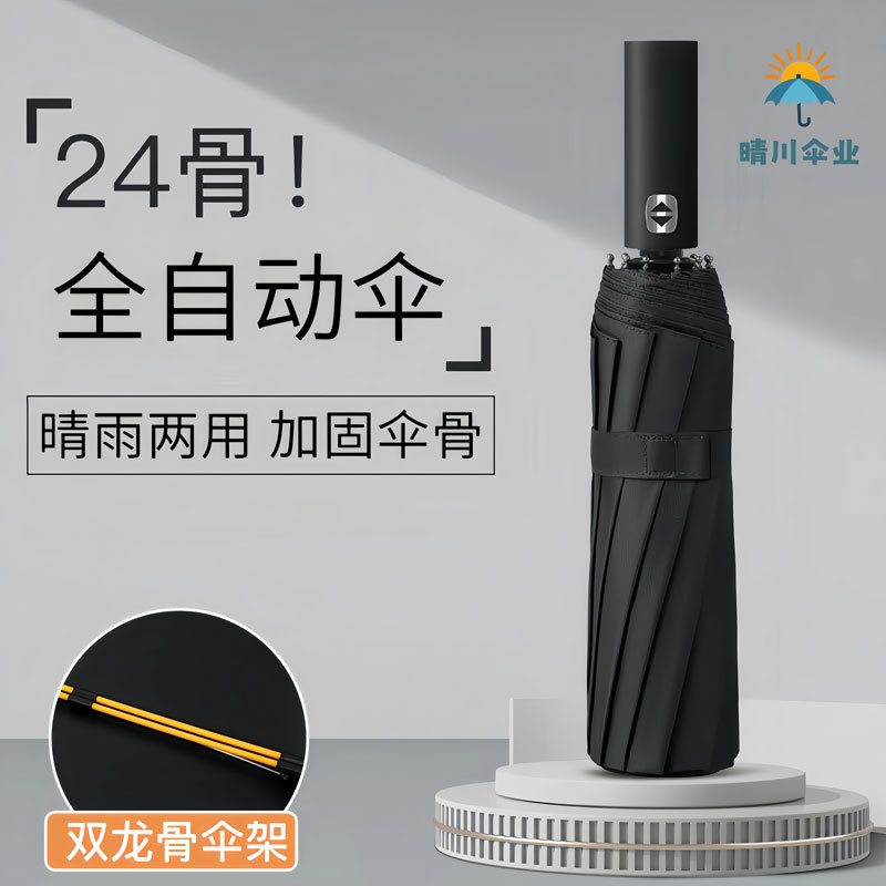 全自动24骨折叠伞高颜值女黑胶伞遮阳防紫外线晴雨两用防晒伞定制