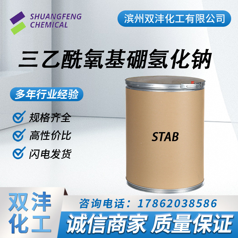 三乙酰氧基硼氢化钠 56553-60-7 有机合成中间体 三醋酸硼氢化钠