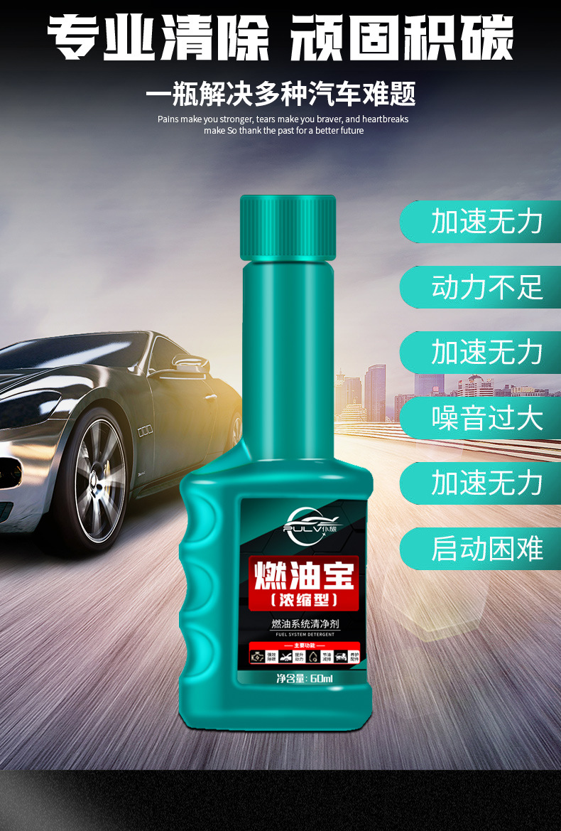 仆旅燃油宝汽油添加剂燃油柴油添加剂节油宝汽车除积碳清洗剂正品
