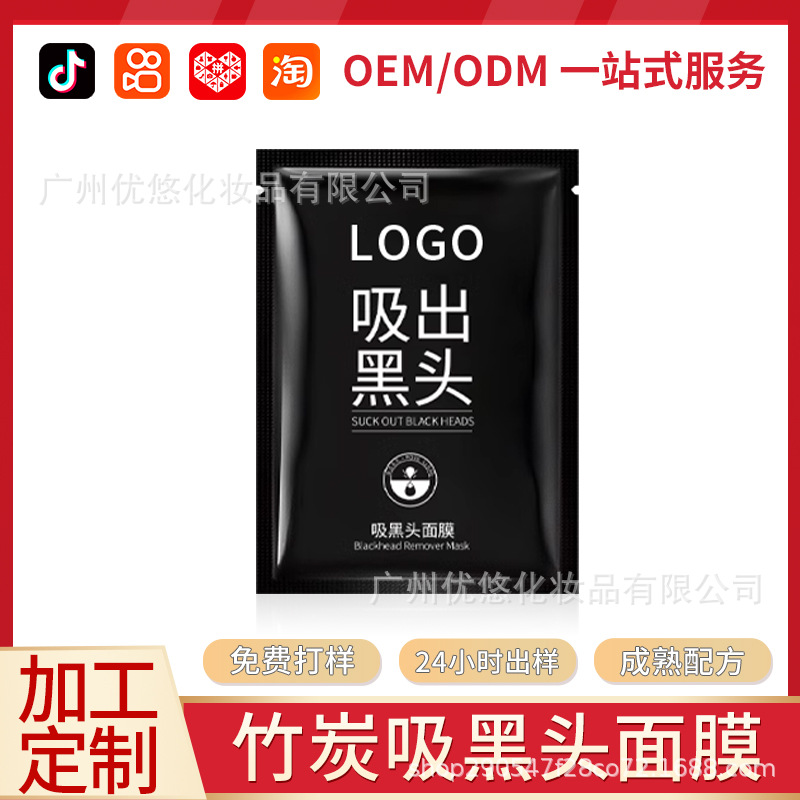 定制  去黑头撕拉面膜鼻贴清洁控油去粉刺温和鼻膜贴ODM/OEM加工