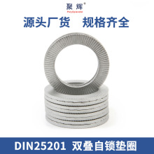 DIN25201 双叠自锁垫圈 碳钢达克罗防松垫圈NL20 不锈钢锁紧垫圈