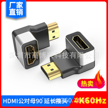 工厂源头现货中性HDMI公对母转接头90度直弯4K60HZ转接器转接插头