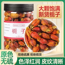 中药材栀子果黄栀子栀子罐装红栀子干上色卤肉食用新货无硫