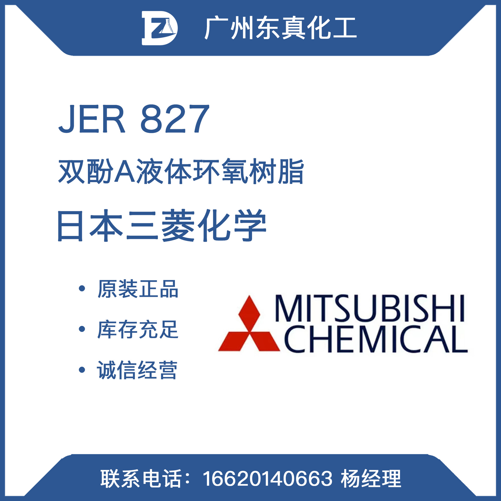 三菱jer环氧树脂 827 日本三菱化学 双酚a液体环氧树脂-阿里巴巴