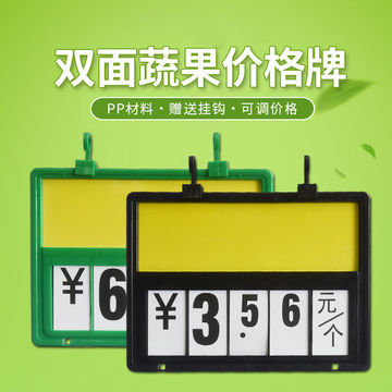 超市挂钩价格牌可擦写水果店标价牌生鲜蔬菜水果价签牌促销展示牌